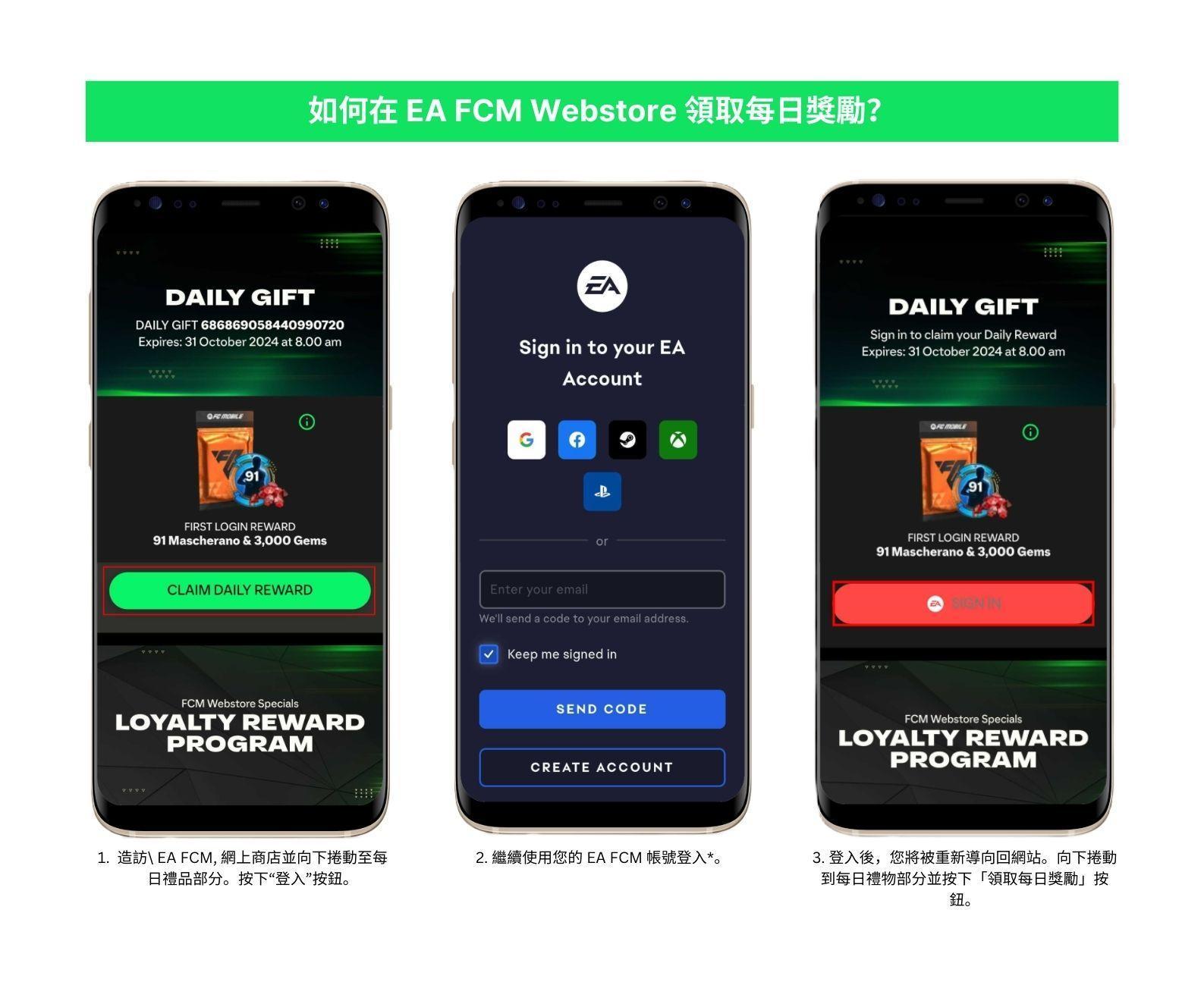 ZH - 如何從 EA FCM Webstore 領取每日禮物？.jpg