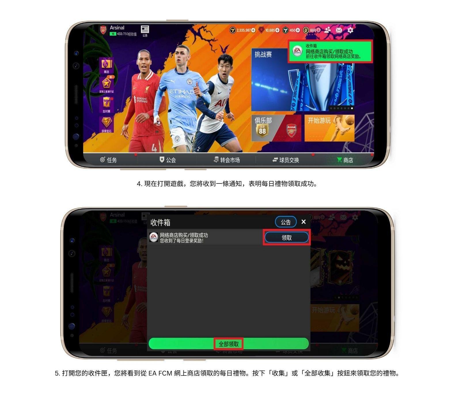 ZH - 如何從 EA FCM Webstore 領取每日禮物？ 2.jpg